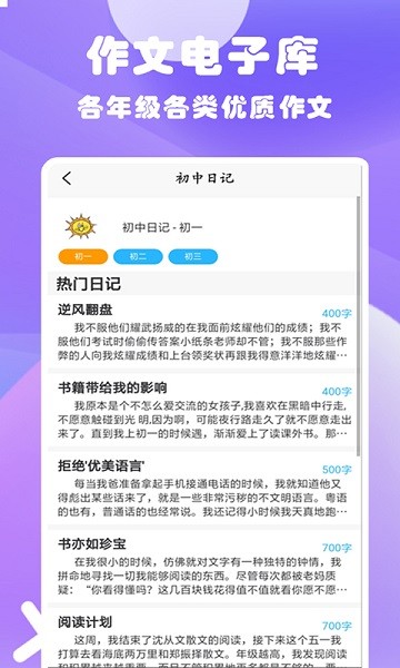 优选日记大全安卓版