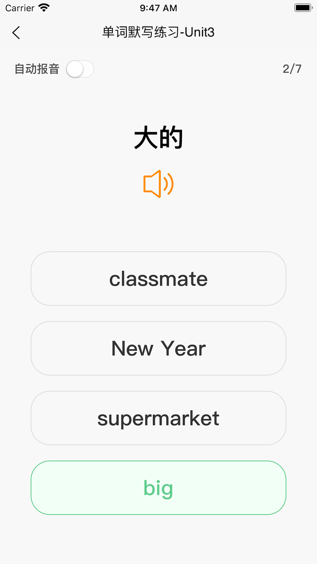 英语默写出题器app安卓版