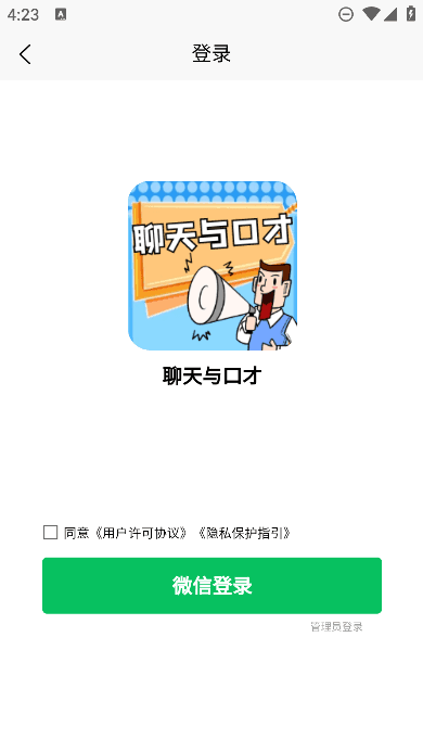 聊天口才宝典官方版