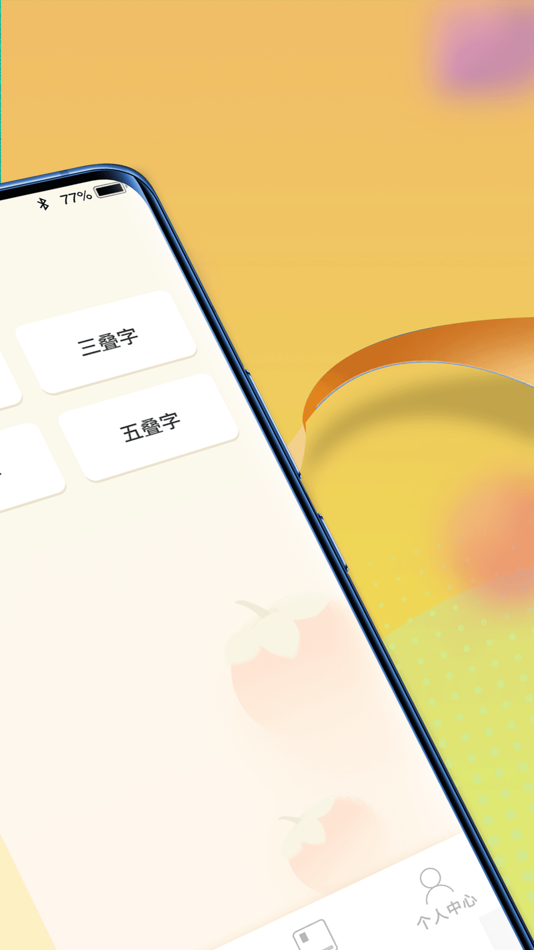 全民汉语高手安卓版