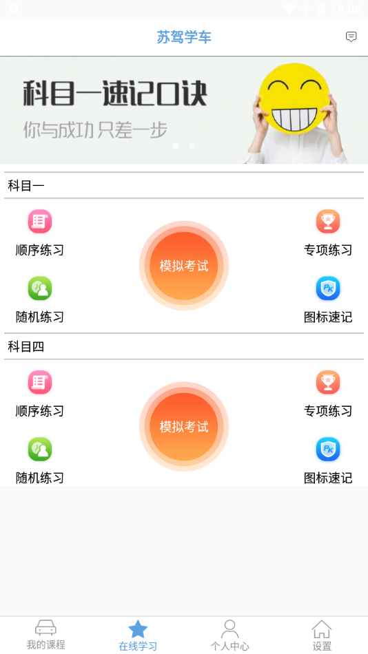 苏驾学车app安卓版
