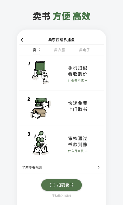 多抓鱼二手交易平台安卓版