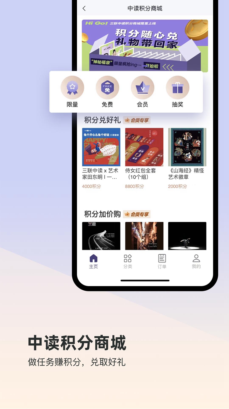 三联中读app安卓版