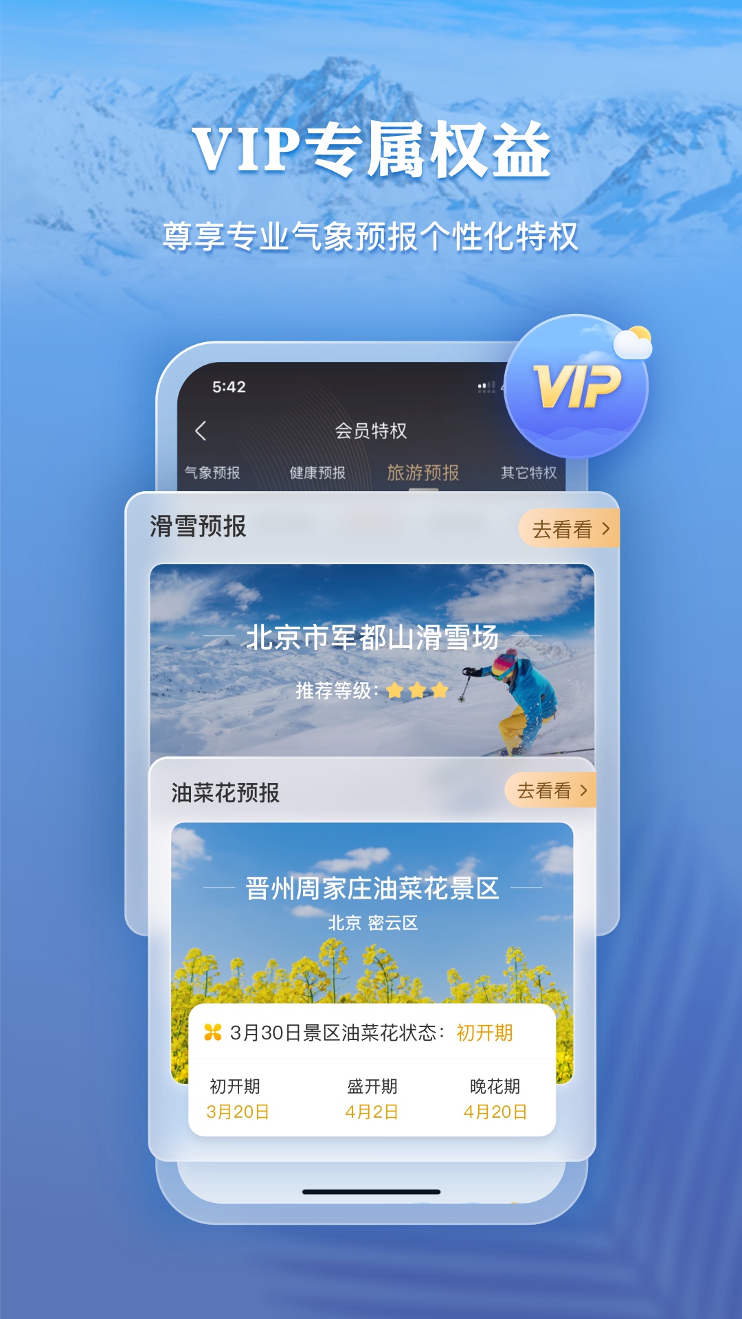 墨迹天气精准版