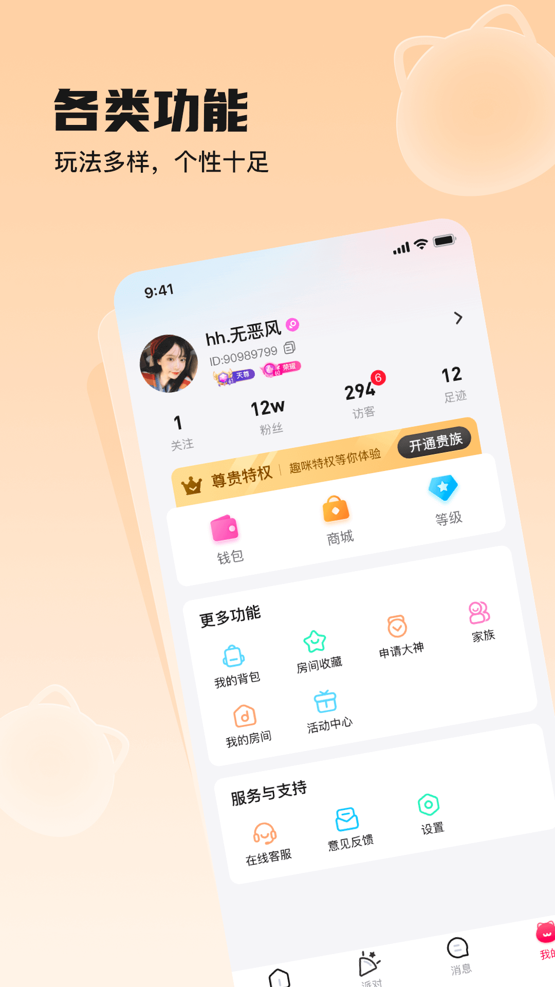 趣咪约玩最新版