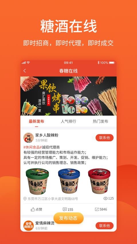 食品招商网官方版