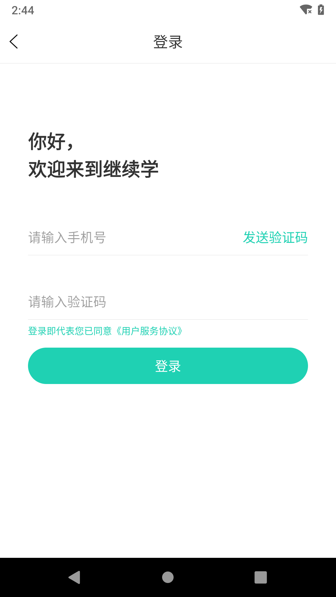 继续学安卓版
