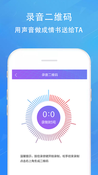二维码情书生成器app安卓版