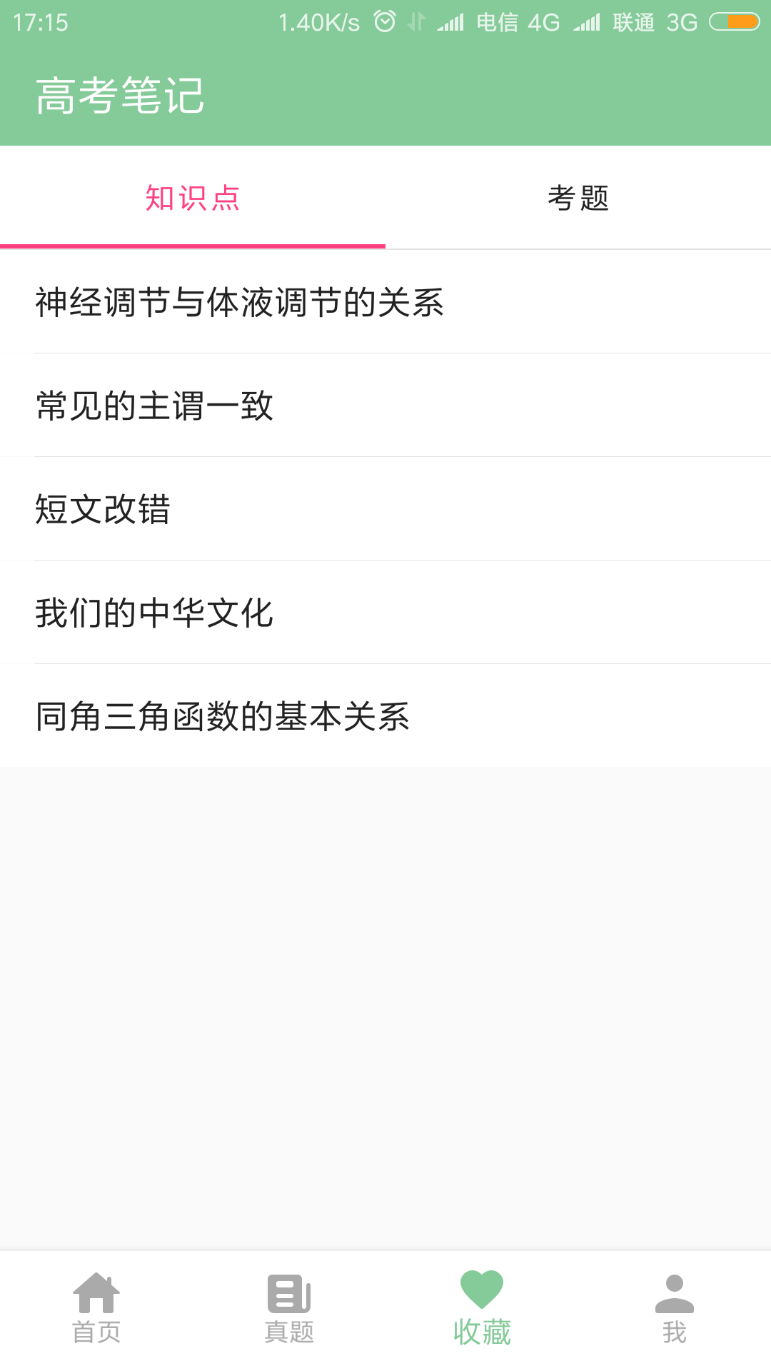 高考笔记app安卓版