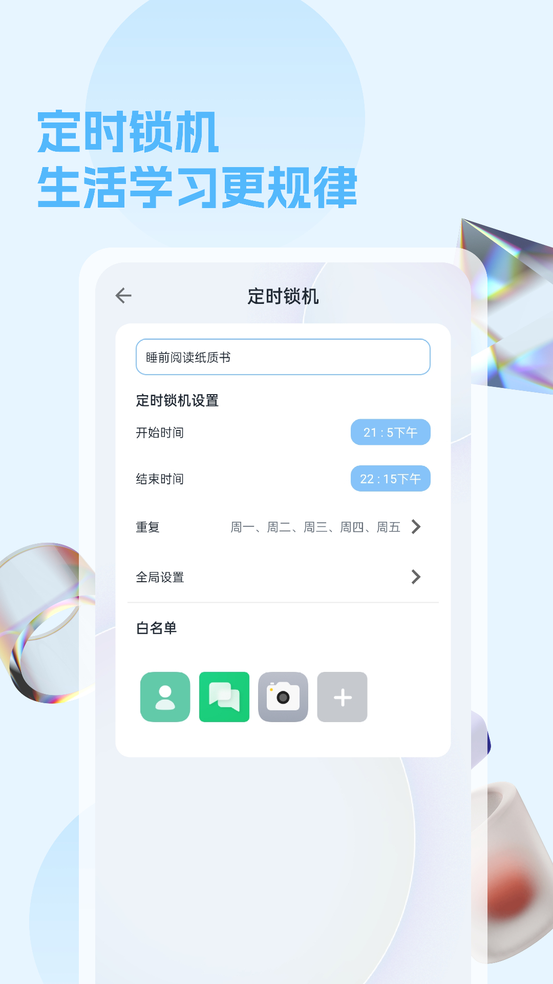 摆脱手机控安卓版
