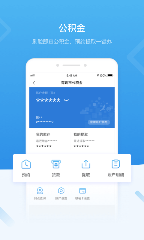 i深圳app官方最新版本