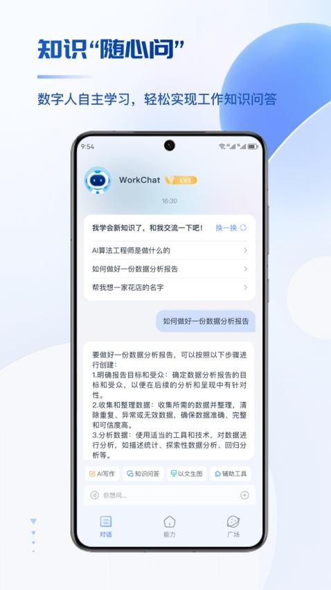 工作数字人安卓版