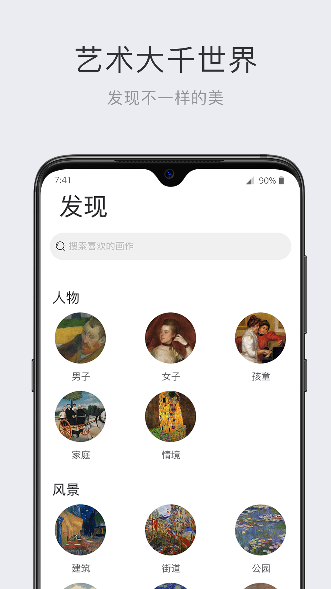 世界名画集安卓版