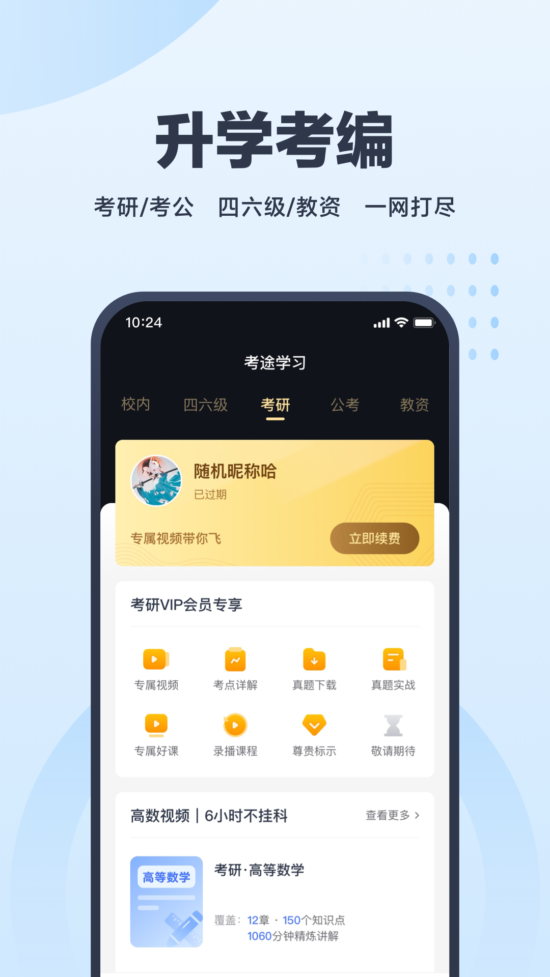 考途官方版