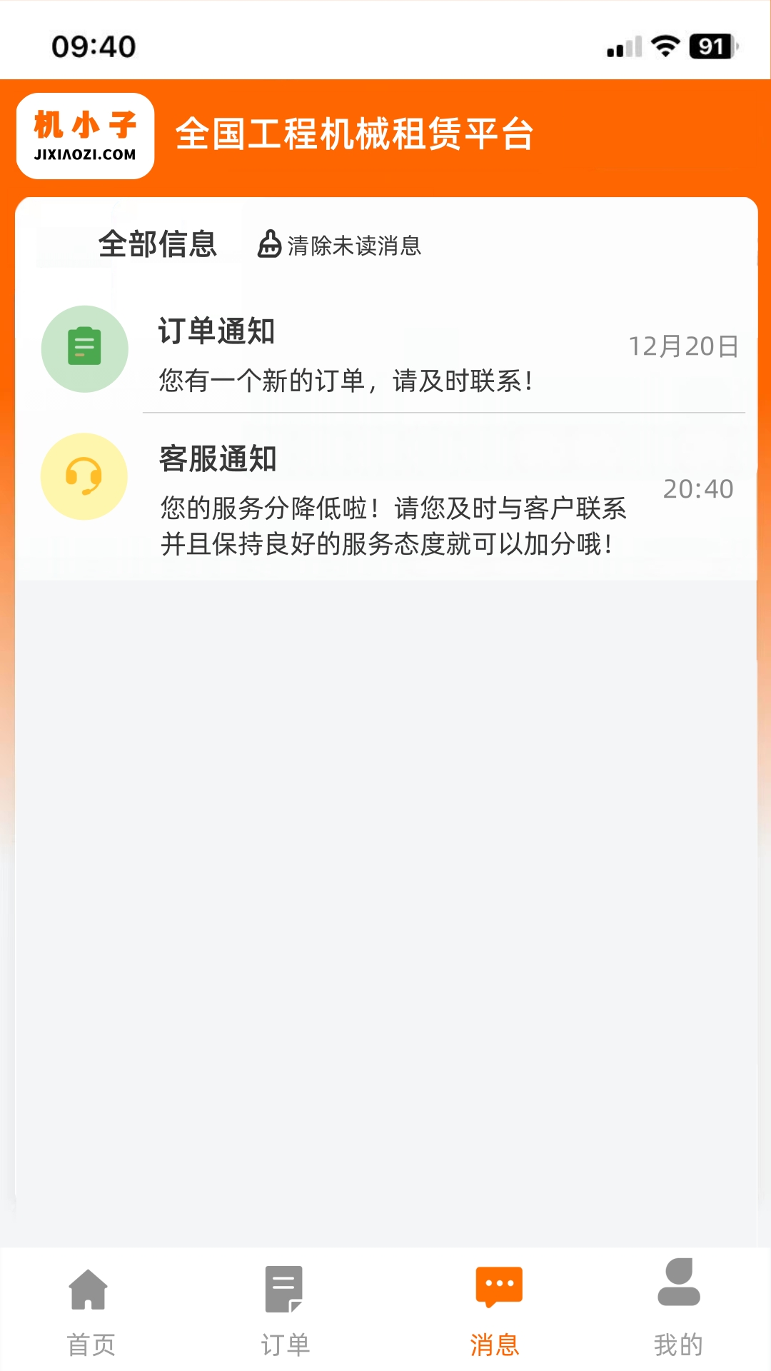 机小子