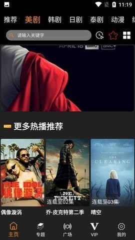 剧追追软件安卓版