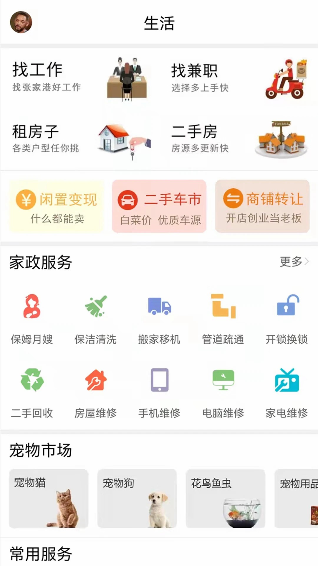 张家港爱上网安卓版