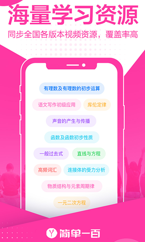简单一百安卓版