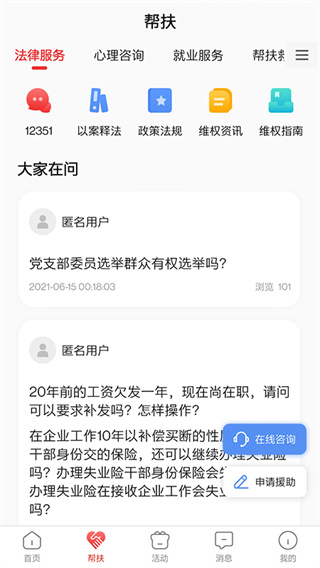 齐鲁工惠app安卓版