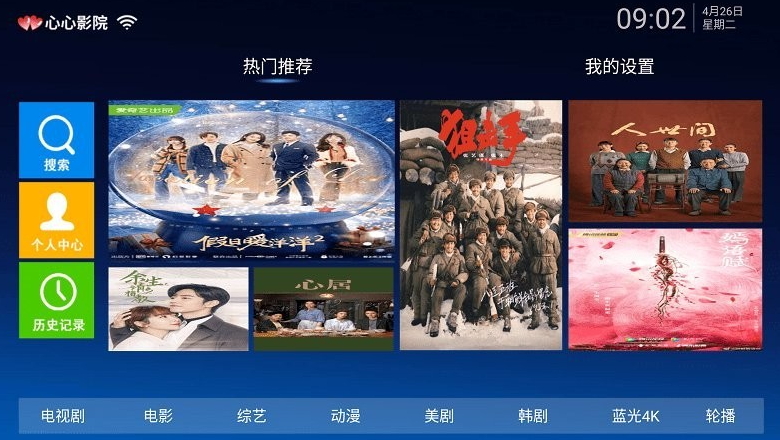 心心影院电视版