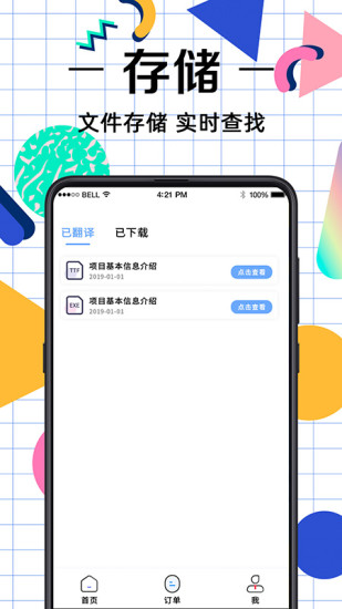 拍照翻译君app