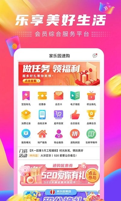 家乐园速购app安卓版