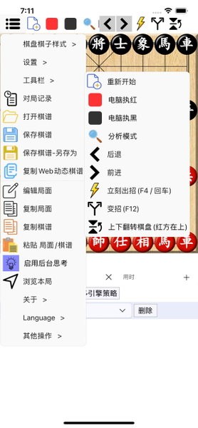鹏飞象棋软件安卓版