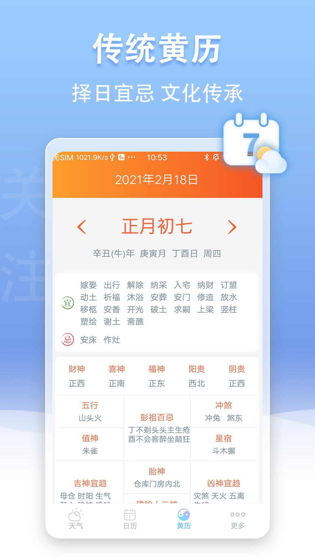 u天气app安卓版