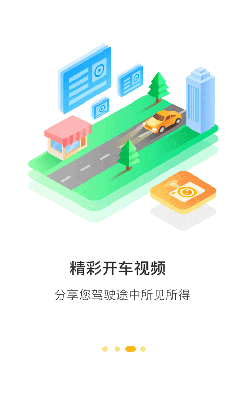 360行车助手车机版