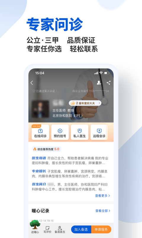好大夫在线官方版
