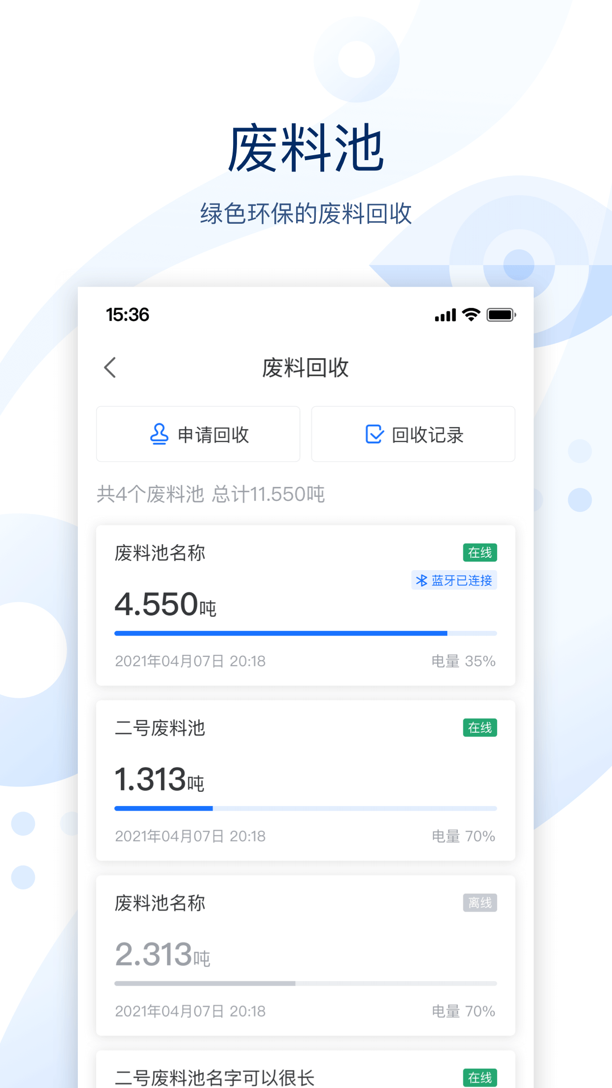 云筑智联官方版