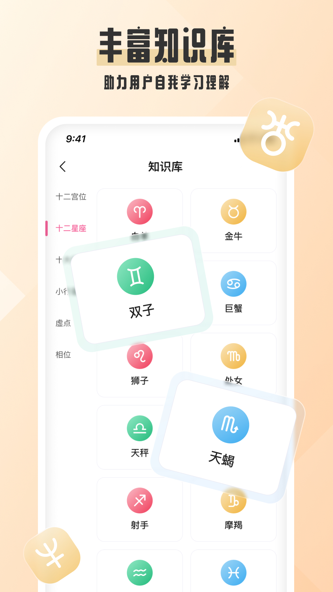 爱占星手机版
