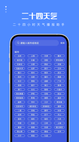 二十四天气APP安卓版