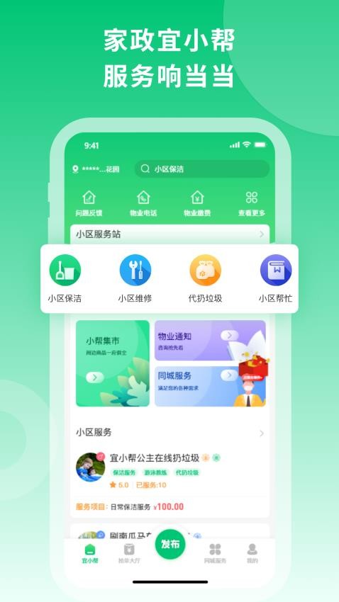 宜小帮官方版