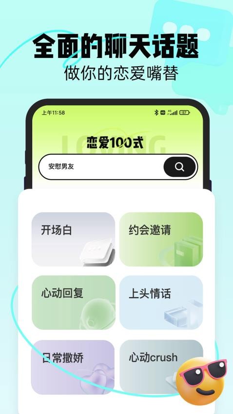 恋知道安卓版