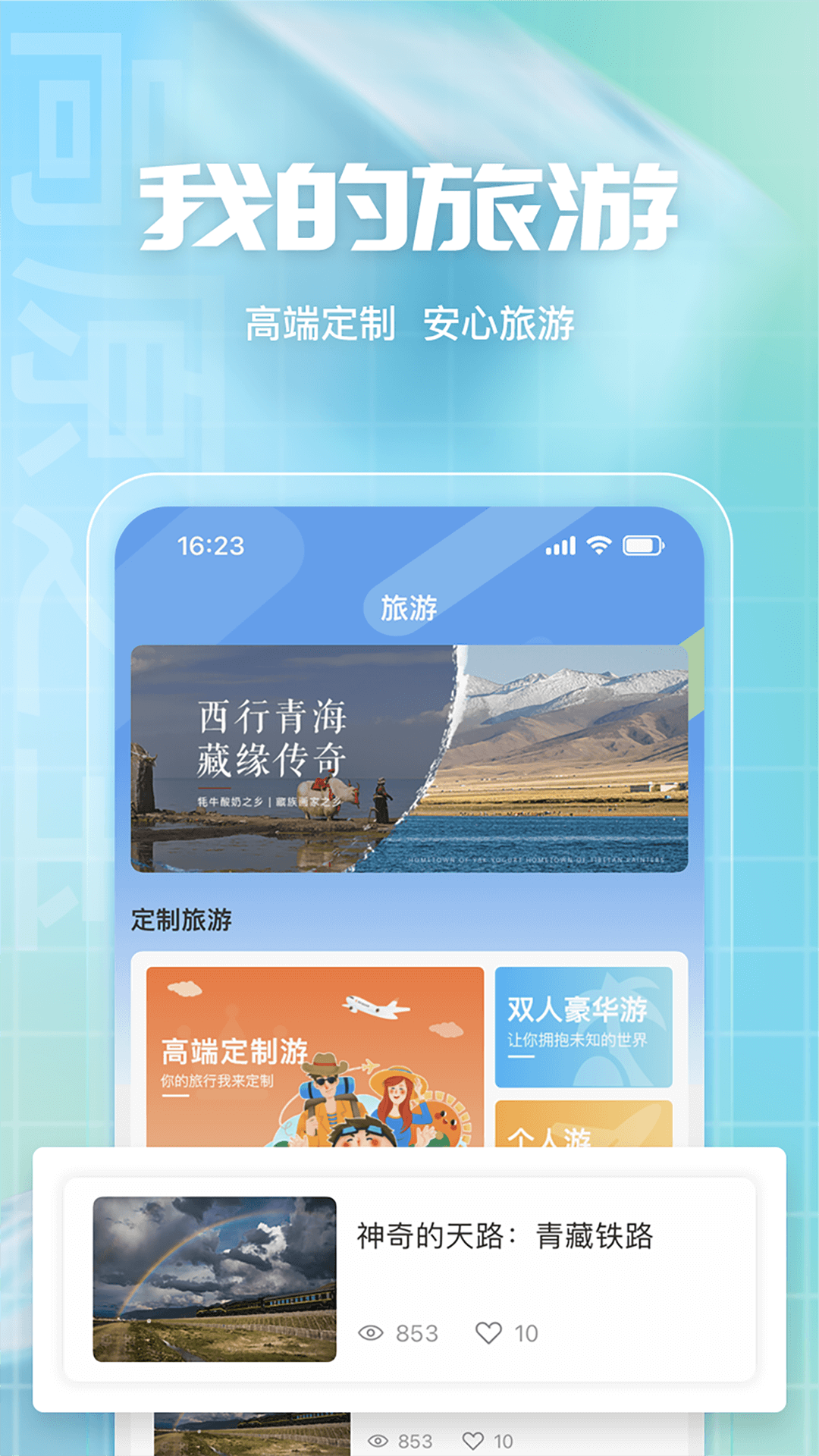 高原之宝安卓版