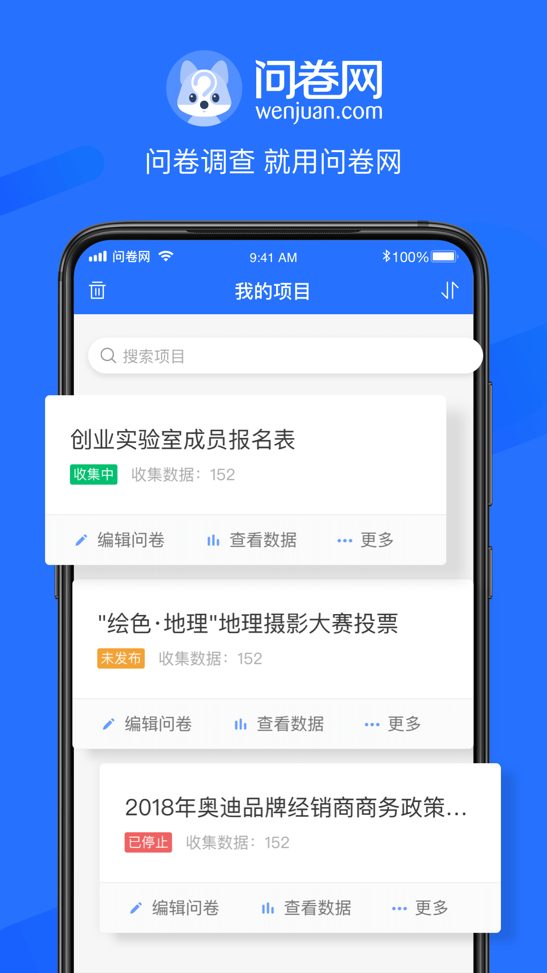 问卷网app官方版