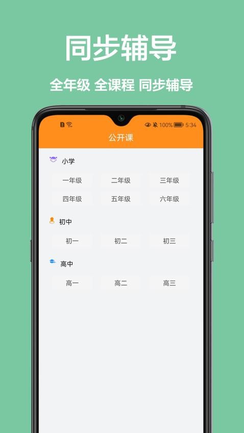 作业批改官方版
