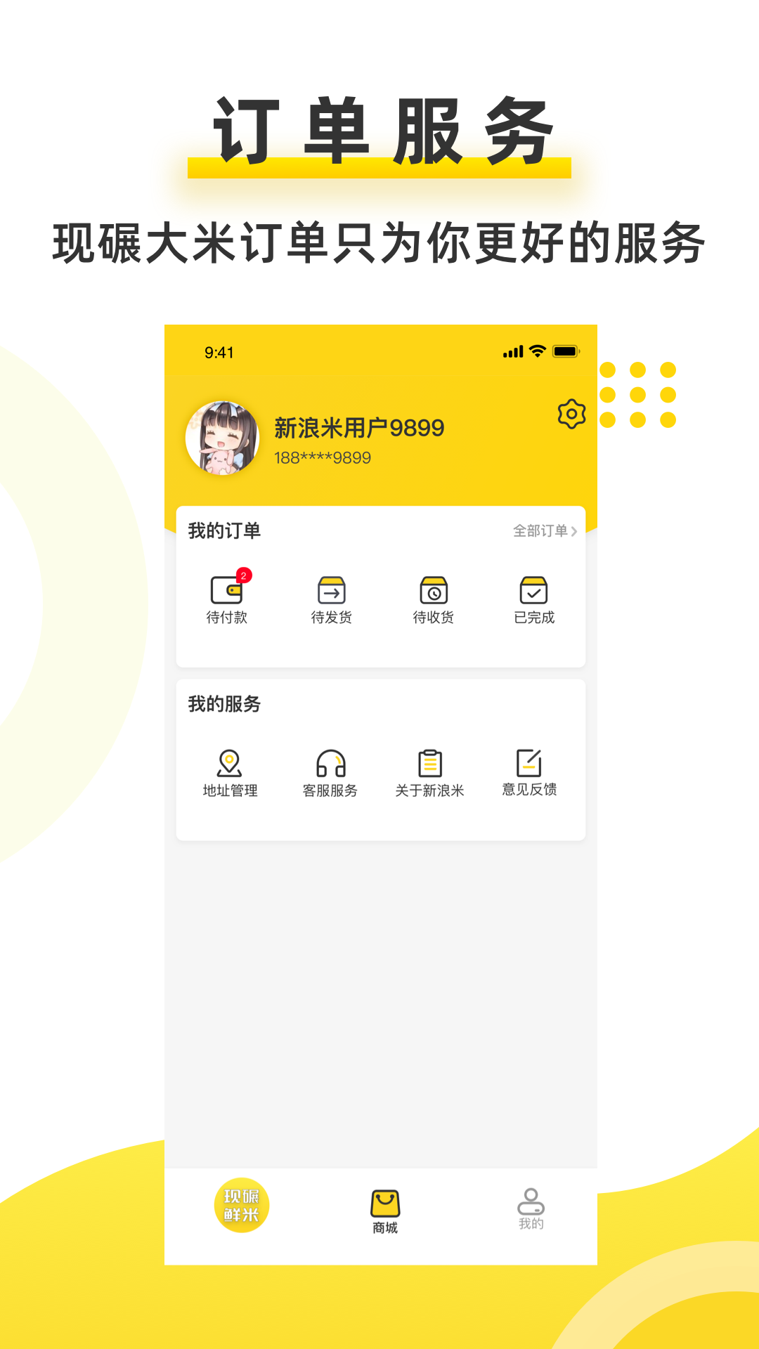 新浪米app