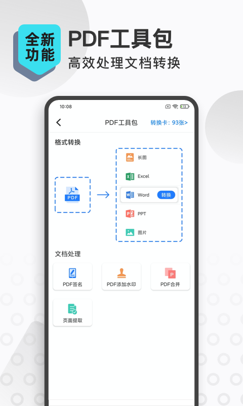 扫描王全能宝破解版 