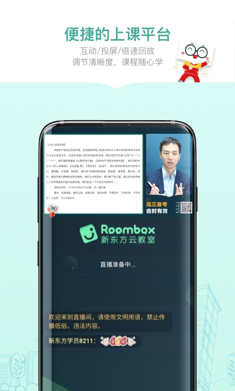 新东方精品课app