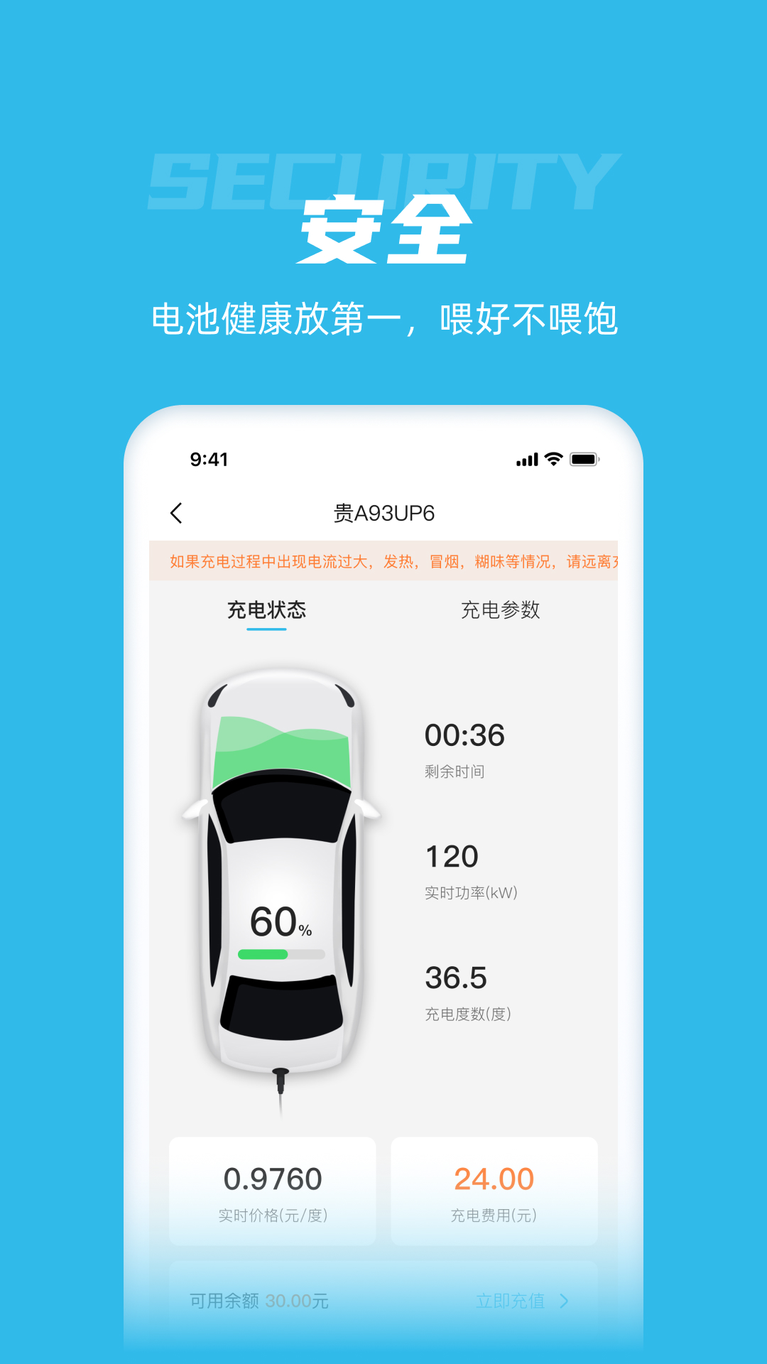 车电网充电桩手机客户端
