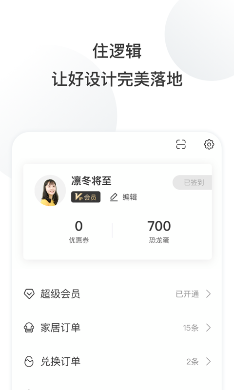 住逻辑官方版