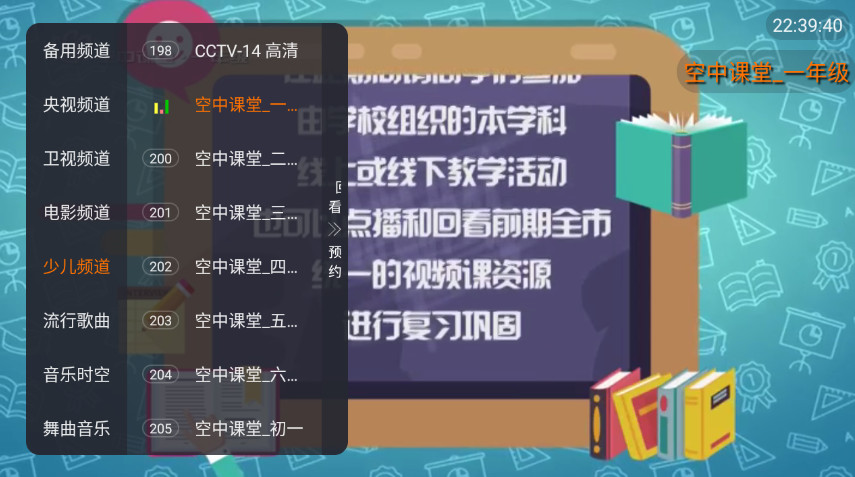 水晶电视直播app最新版