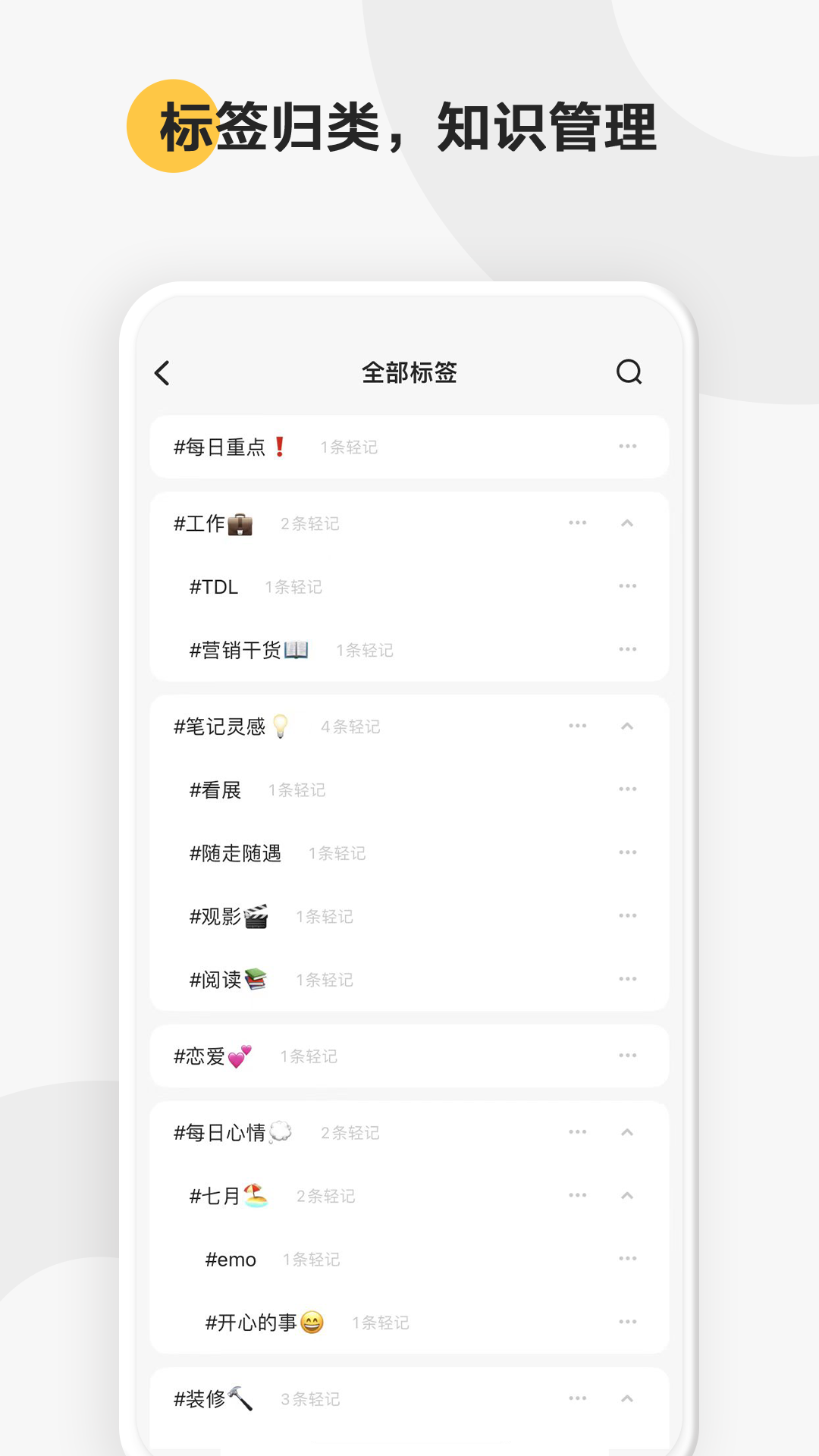 轻记app安卓版