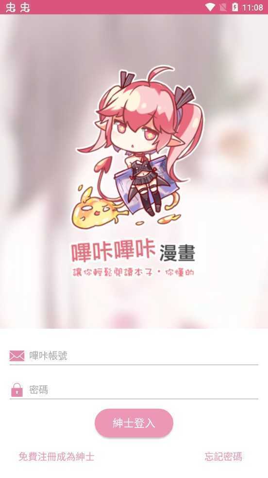 picacg哔咔漫画安卓版