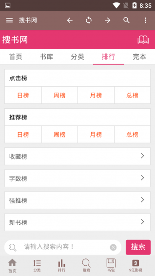 搜书网软件手机版