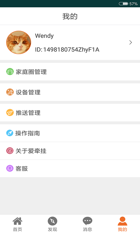 爱牵挂安卓版