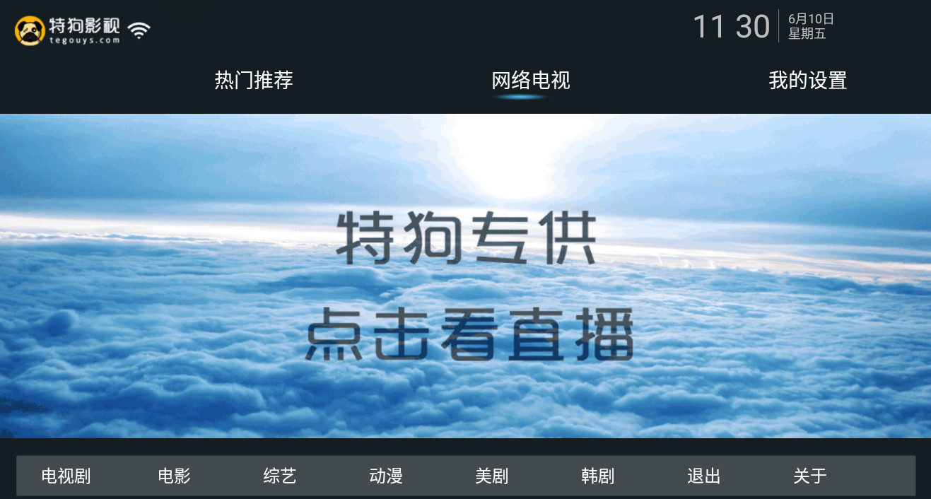 特狗电视版