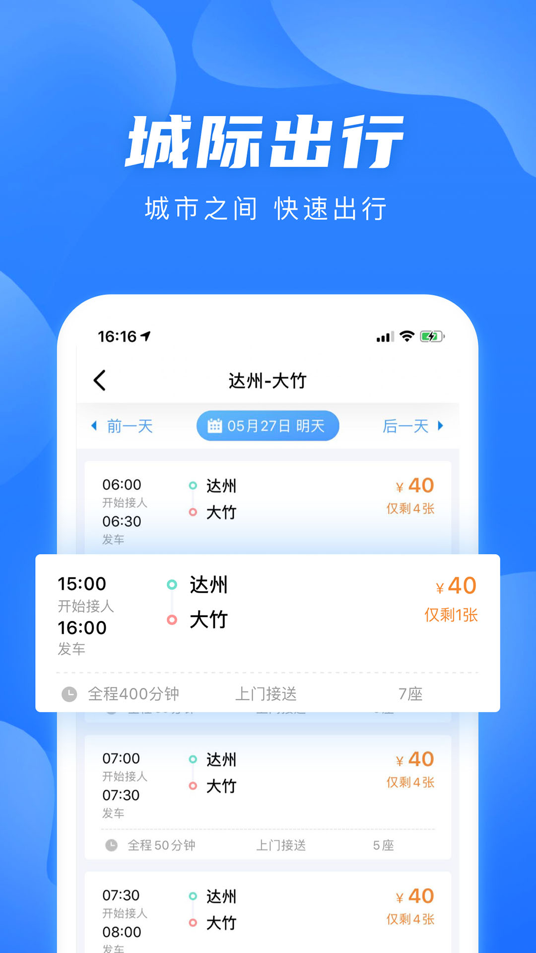 团子出行官方版